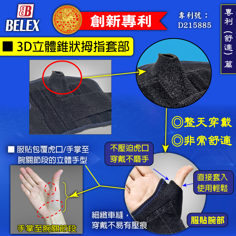 醫療護腕 電腦手 滑鼠手 護腕 支撐條 硬式托板 固定手腕 【BELEX】手托板 拆除石膏 術後固定 固定片 #268-細節圖3