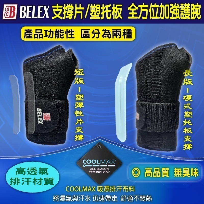 醫療護腕 電腦手 滑鼠手 護腕 支撐條 硬式托板 固定手腕 【BELEX】手托板 拆除石膏 術後固定 固定片 #268-細節圖4