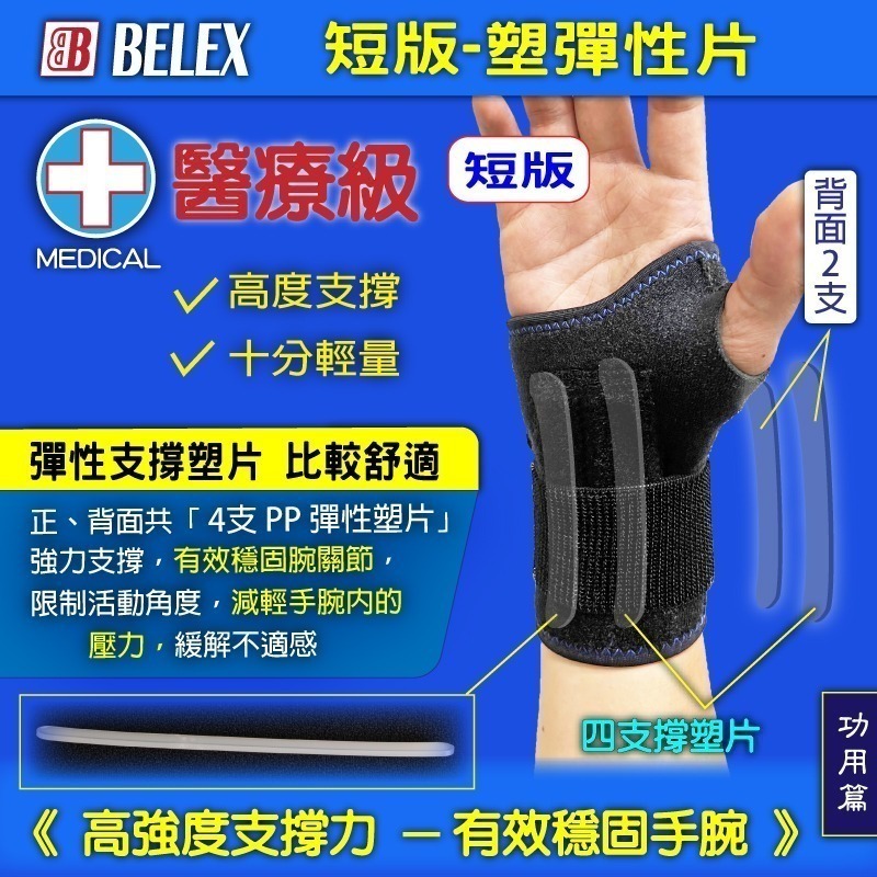 醫療護腕 電腦手 滑鼠手 護腕 支撐條 硬式托板 固定手腕 【BELEX】手托板 拆除石膏 術後固定 固定片 #268-細節圖5