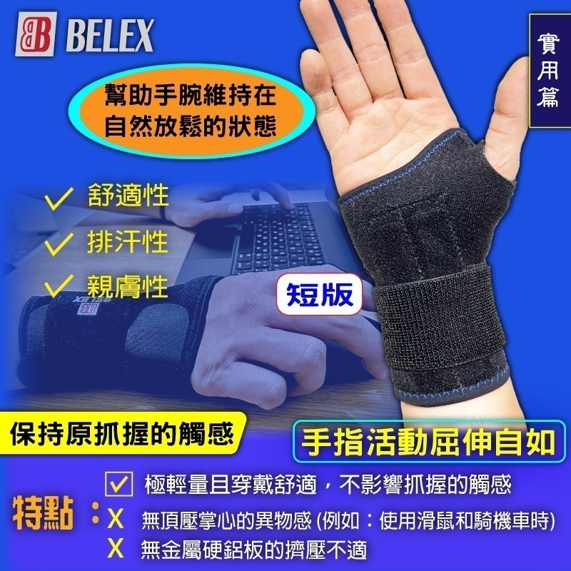 醫療護腕 電腦手 滑鼠手 護腕 支撐條 硬式托板 固定手腕 【BELEX】手托板 拆除石膏 術後固定 固定片 #268-細節圖6
