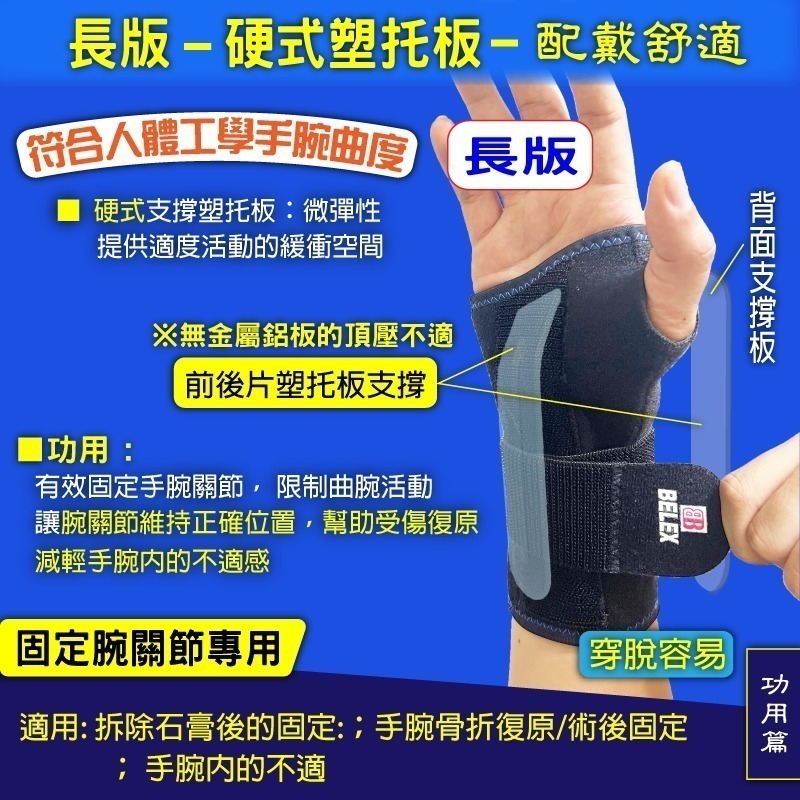 醫療護腕 電腦手 滑鼠手 護腕 支撐條 硬式托板 固定手腕 【BELEX】手托板 拆除石膏 術後固定 固定片 #268-細節圖8
