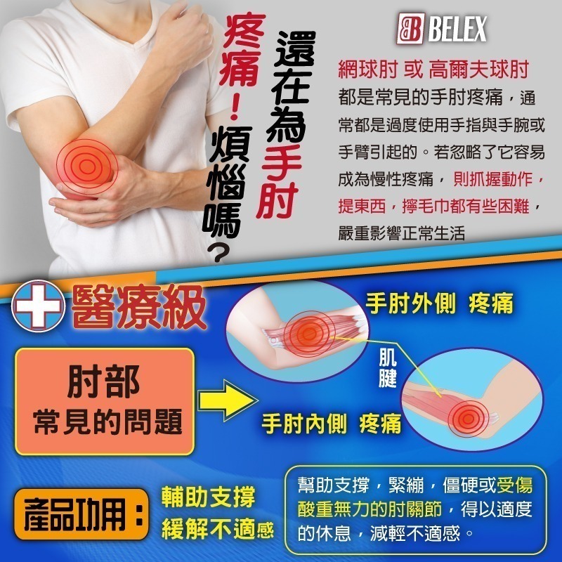 台灣製 醫療級 透氣護肘 醫療護肘 手肘內外側拉傷 【BELEX】 矽膠墊片 護肘 工作護肘 COOLMAX吸濕排汗-細節圖2
