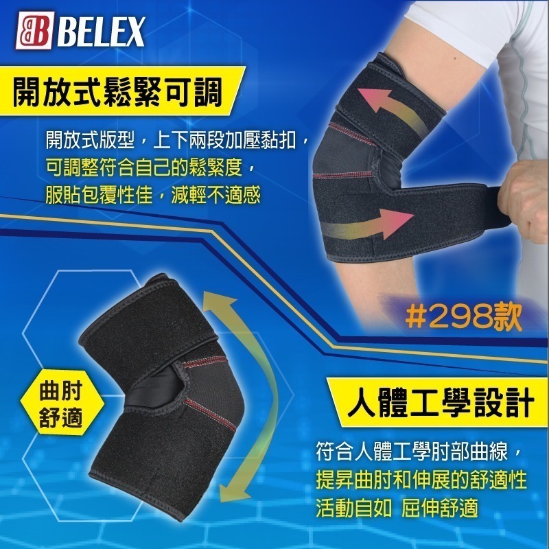 台灣製 醫療級 透氣護肘 醫療護肘 手肘內外側拉傷 【BELEX】 矽膠墊片 護肘 工作護肘 COOLMAX吸濕排汗-細節圖5