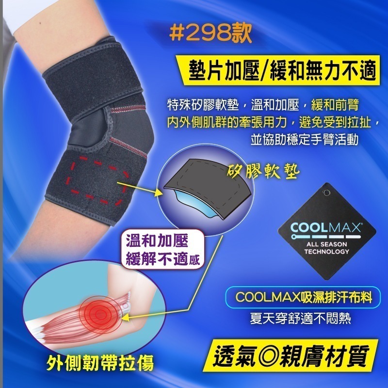 台灣製 醫療級 透氣護肘 醫療護肘 手肘內外側拉傷 【BELEX】 矽膠墊片 護肘 工作護肘 COOLMAX吸濕排汗-細節圖6