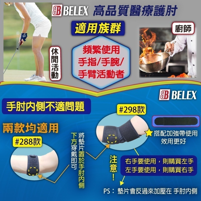 台灣製 醫療級 透氣護肘 醫療護肘 手肘內外側拉傷 【BELEX】 矽膠墊片 護肘 工作護肘 COOLMAX吸濕排汗-細節圖8