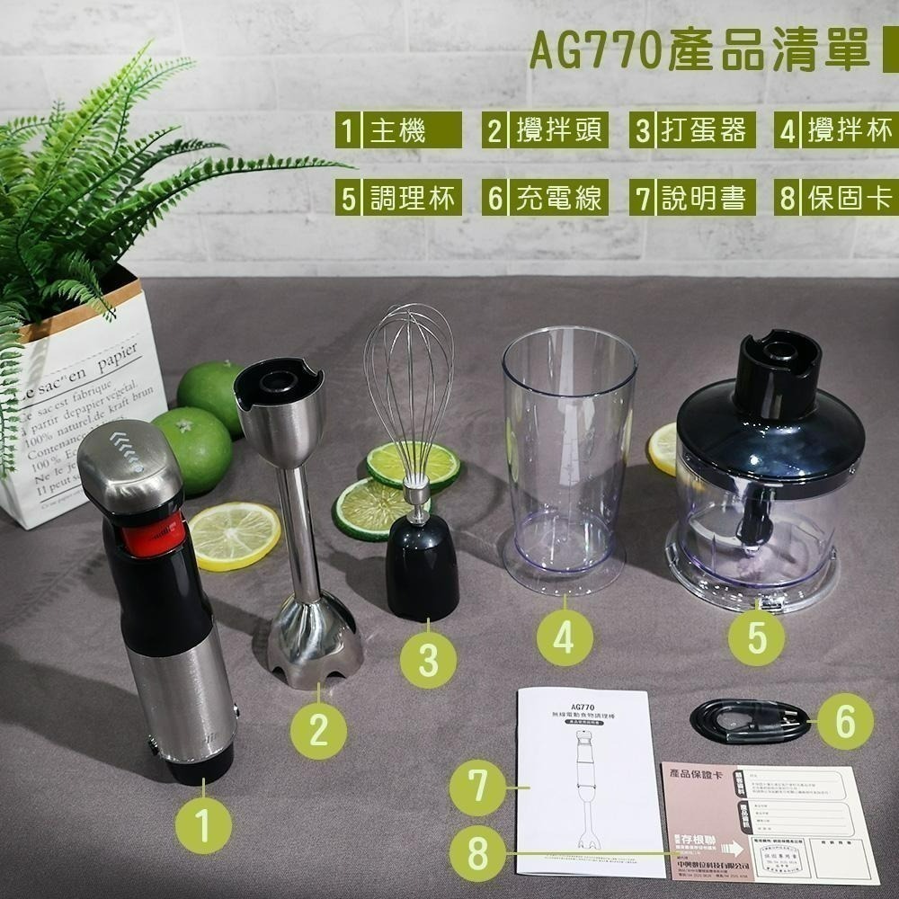 【Arlink】AG770 超攪勤 無線電動食物調理棒【送專屬收納架】 官方原廠直送-細節圖3