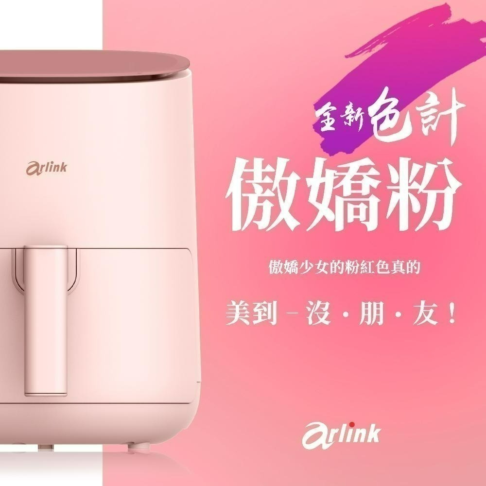 【Arlink】小粉學妹EB2506 液晶觸控氣炸鍋 2.5L 獨家50℃解凍功能 多功能空氣炸鍋 電炸鍋 空炸鍋-細節圖4