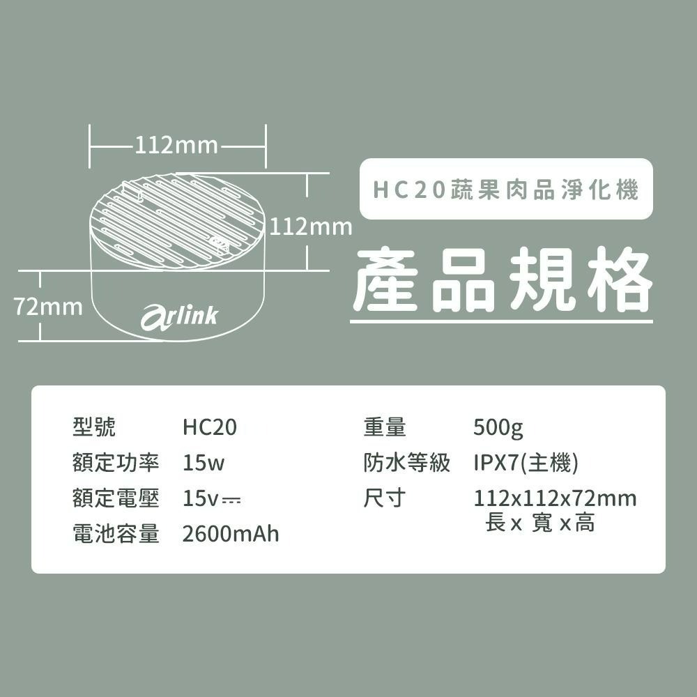 【Arlink】HC20蔬果/肉類淨化機  官方原廠直送-細節圖4