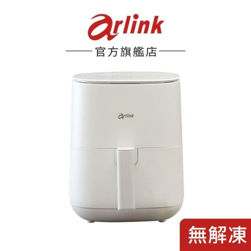 【Arlink】EB2505無解凍版 小白同學 電子觸控氣炸鍋 官方原廠直送