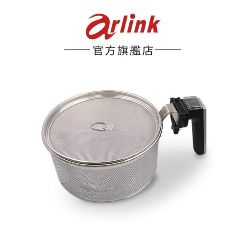 【Arlink】E03氣炸鍋EC350／K30專用不銹鋼防噴油炸籃 官方原廠直送