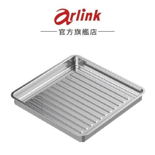 【Arlink】SB10蒸氣氣炸烤箱專屬配件 官方原廠直送
