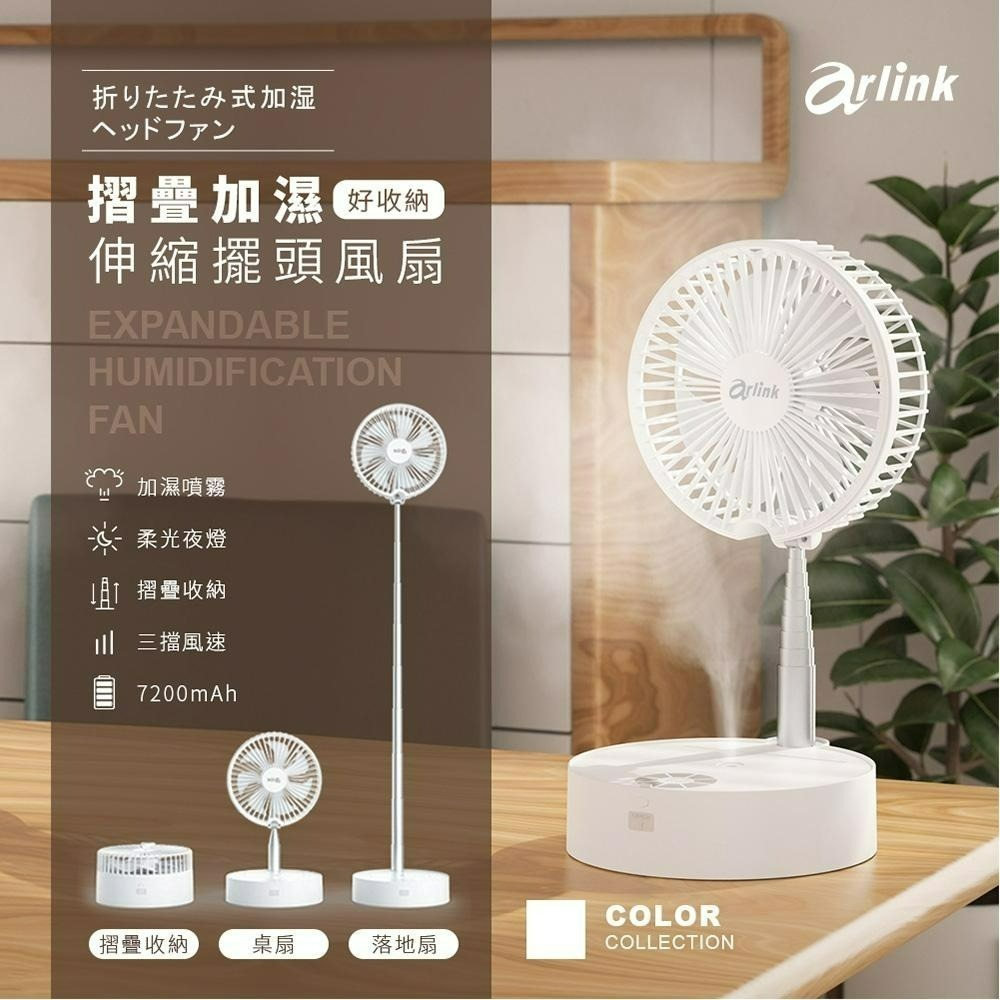 Arlink 小雪/小櫻同學 摺疊加濕 伸縮擺頭風扇〔露營 USB充電折疊風扇 直立扇 伸縮風扇 落地扇〕官方原廠直送-細節圖4