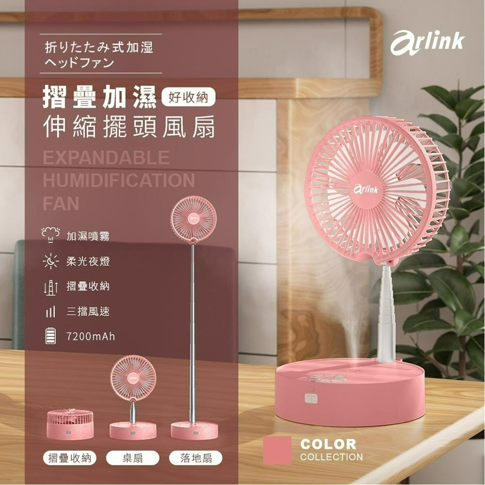 Arlink 小雪/小櫻同學 摺疊加濕 伸縮擺頭風扇〔露營 USB充電折疊風扇 直立扇 伸縮風扇 落地扇〕官方原廠直送-細節圖5