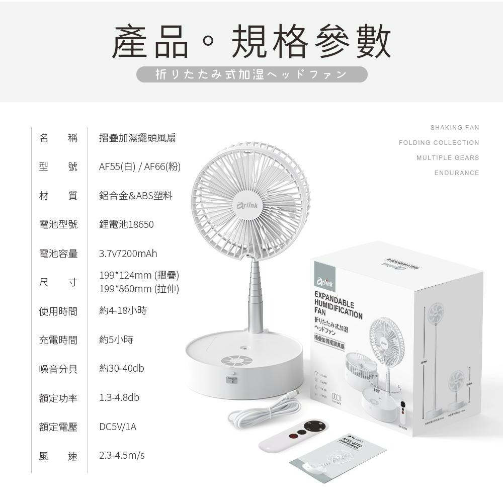 Arlink 小雪/小櫻同學 摺疊加濕 伸縮擺頭風扇〔露營 USB充電折疊風扇 直立扇 伸縮風扇 落地扇〕官方原廠直送-細節圖7