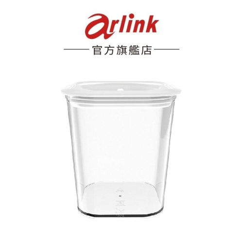 【Arlink】AS1.AS2 真空保鮮盒 官方原廠直送