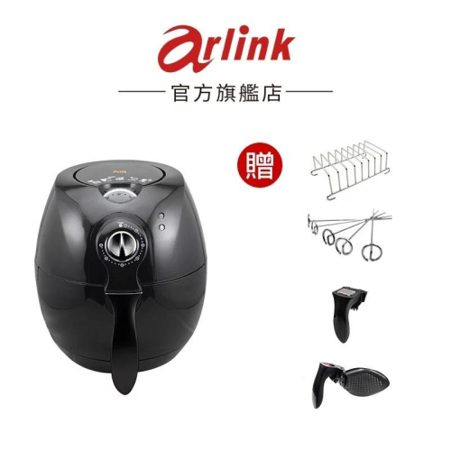 【Arlink/Philo】 EC-106健康免油氣炸鍋 官方原廠直送