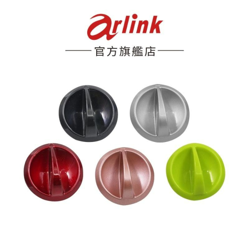 【Arlink 】氣炸鍋配件時間旋鈕 官方原廠直送