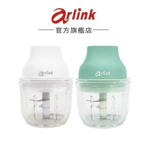 【Arlink】AG250/ AG770 鬆搗菜菜籽 多功能電動食物調理機 廚房必備〔嬰兒輔食/碎蒜/碎薑/碎菜〕