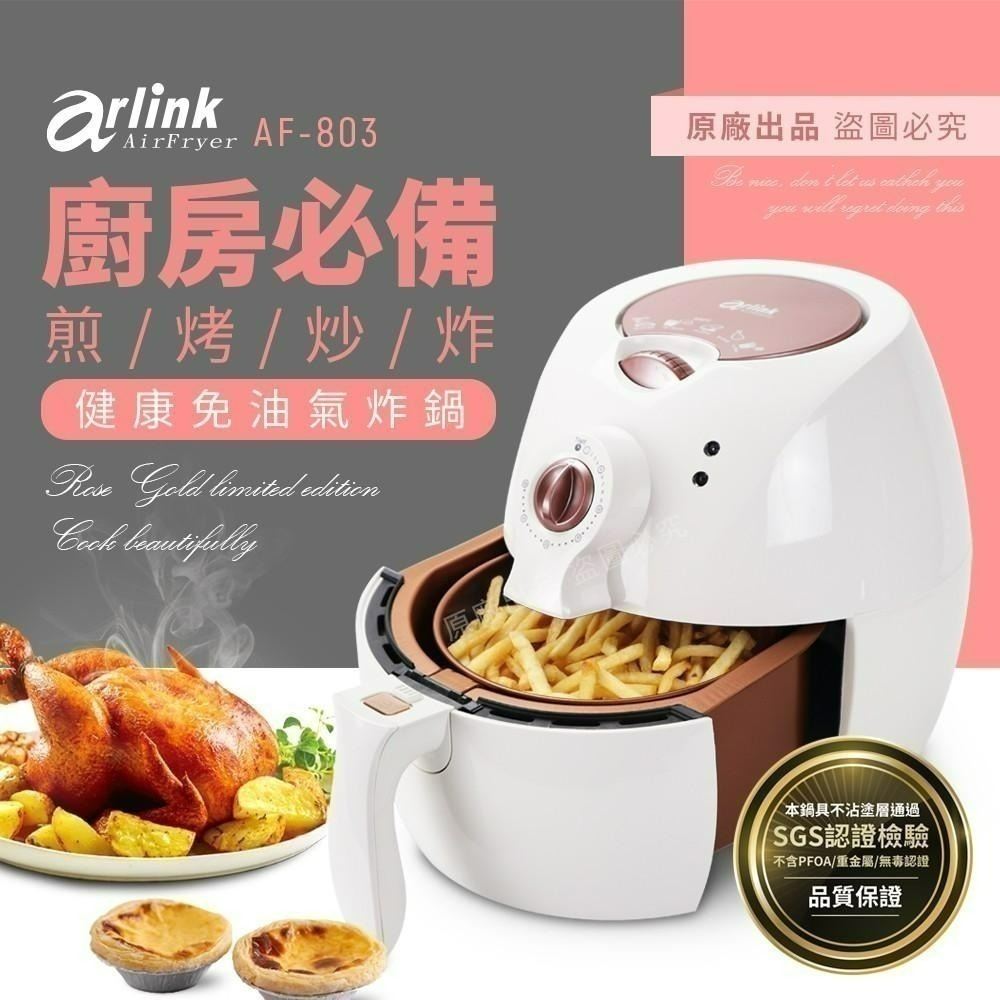 【Arlink】AF-803玫瑰金氣炸鍋  官方原廠直送-細節圖3