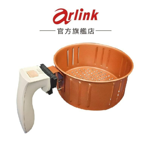 【Arlink】AG02 氣炸鍋不沾炸籃 官方原廠直送