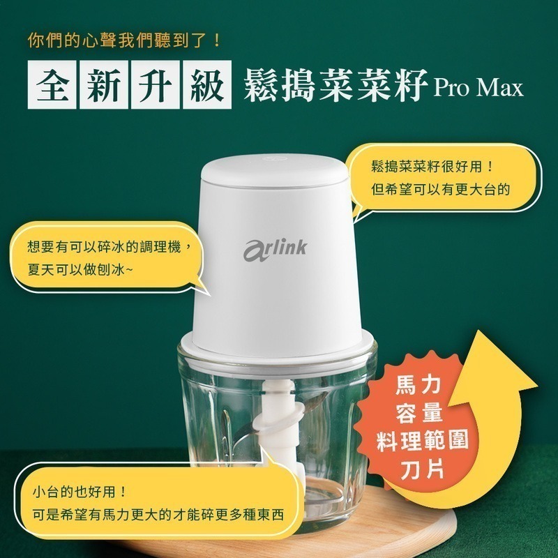 【Arlink】鬆搗菜菜籽Pro Max 多功能電動食物調理機 AG370C碎蒜/碎薑/碎菜/絞肉/刨冰 官方原廠直送-細節圖3