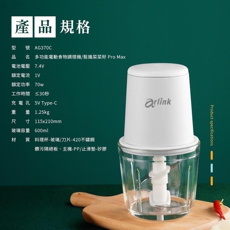 【Arlink】鬆搗菜菜籽Pro Max 多功能電動食物調理機 AG370C碎蒜/碎薑/碎菜/絞肉/刨冰 官方原廠直送-細節圖9