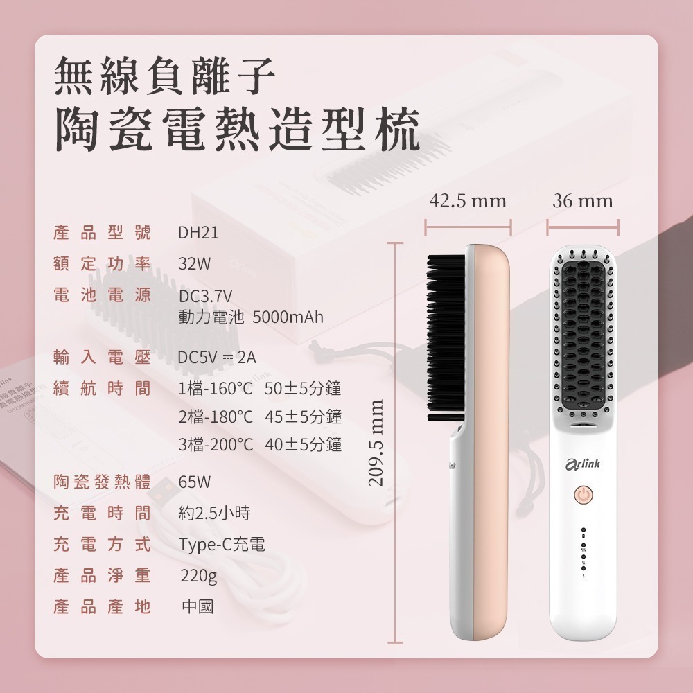 【Arlink】 無線負離子 陶瓷電熱造型梳 DH21  官方原廠直送-細節圖8