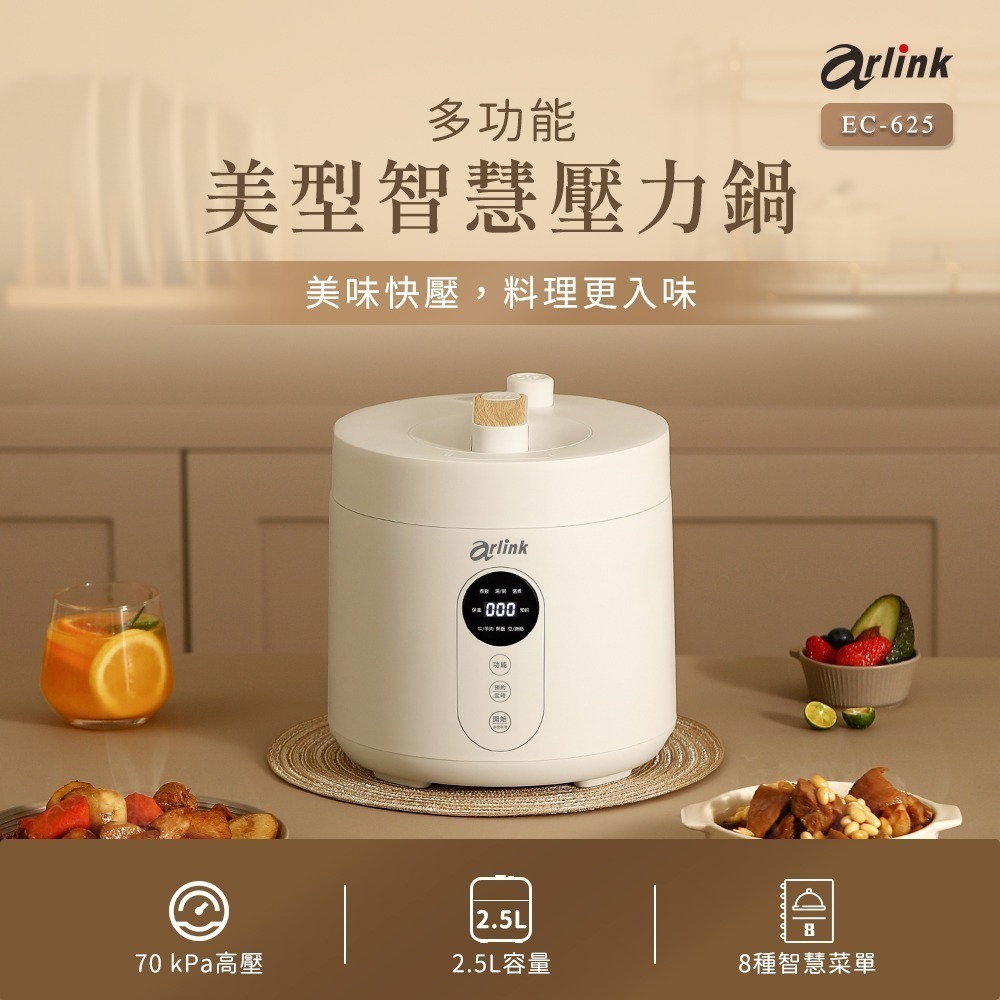 【Arlink】微電腦 多功能美型壓力鍋EC-625 官方原廠直送-細節圖2