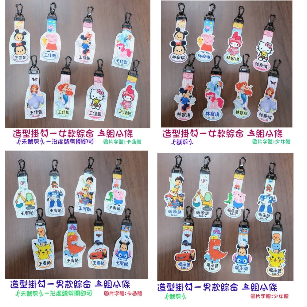 造型姓名吊飾 姓名掛勾 贈送30枚姓名貼紙 幼兒園必備 可水洗 可當拉鏈環-細節圖3