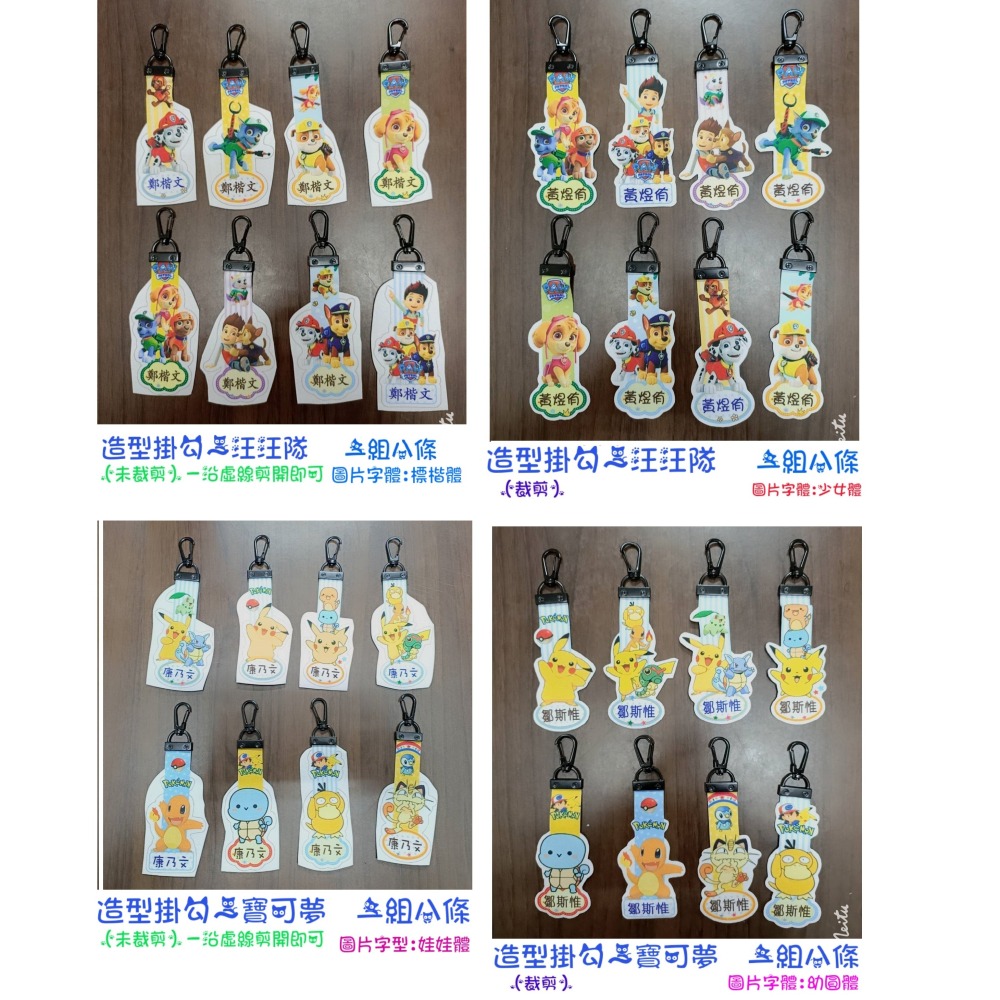 造型姓名吊飾 姓名掛勾 贈送30枚姓名貼紙 幼兒園必備 可水洗 可當拉鏈環-細節圖6