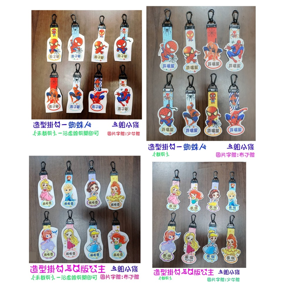 造型姓名吊飾 姓名掛勾 贈送30枚姓名貼紙 幼兒園必備 可水洗 可當拉鏈環-細節圖7
