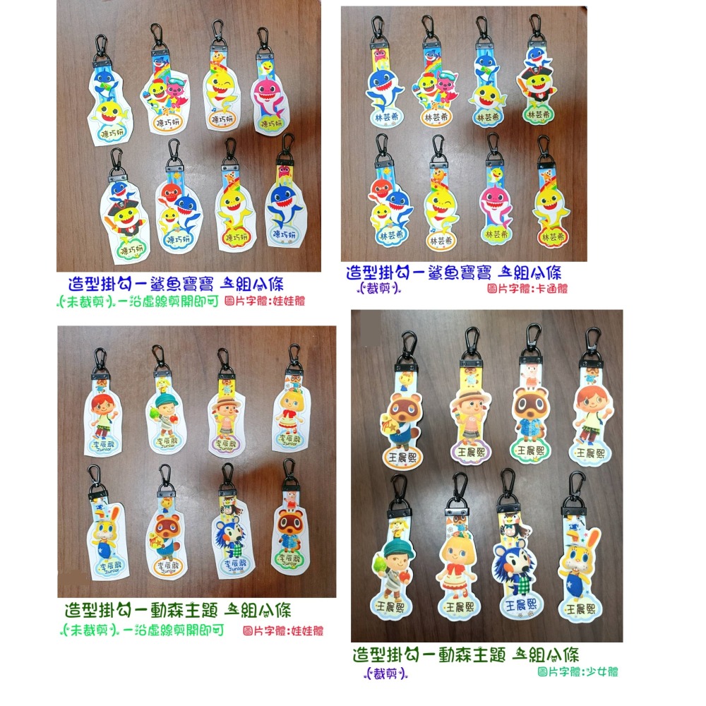 造型姓名吊飾 姓名掛勾 贈送30枚姓名貼紙 幼兒園必備 可水洗 可當拉鏈環-細節圖8