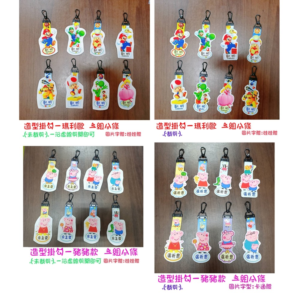 造型姓名吊飾 姓名掛勾 贈送30枚姓名貼紙 幼兒園必備 可水洗 可當拉鏈環-細節圖9