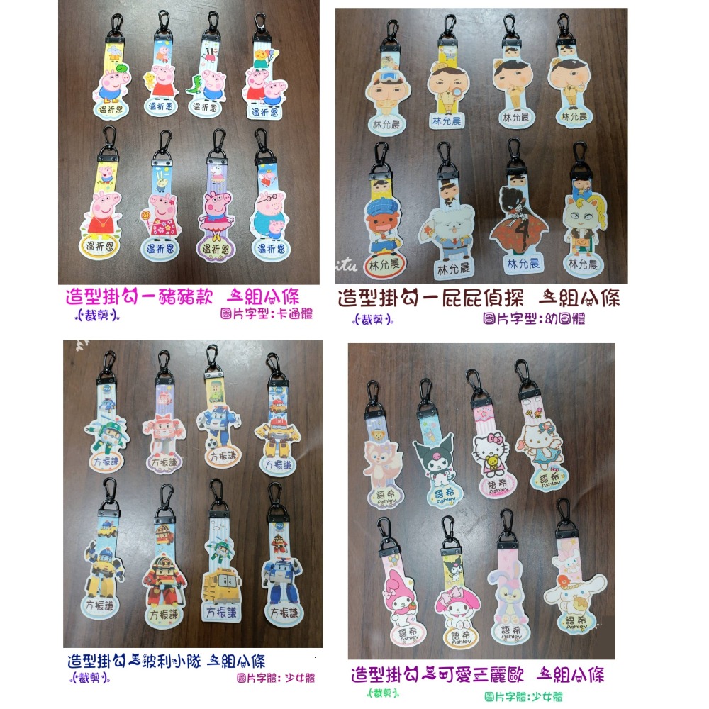 造型姓名吊飾 姓名掛勾 贈送30枚姓名貼紙 幼兒園必備 可水洗 可當拉鏈環-細節圖10