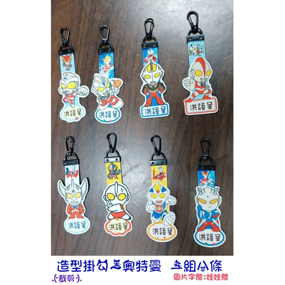 造型姓名吊飾 姓名掛勾 贈送30枚姓名貼紙 幼兒園必備 可水洗 可當拉鏈環-細節圖11