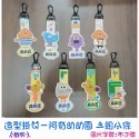 造型姓名吊飾 姓名掛勾 贈送30枚姓名貼紙 幼兒園必備 可水洗 可當拉鏈環-規格圖11