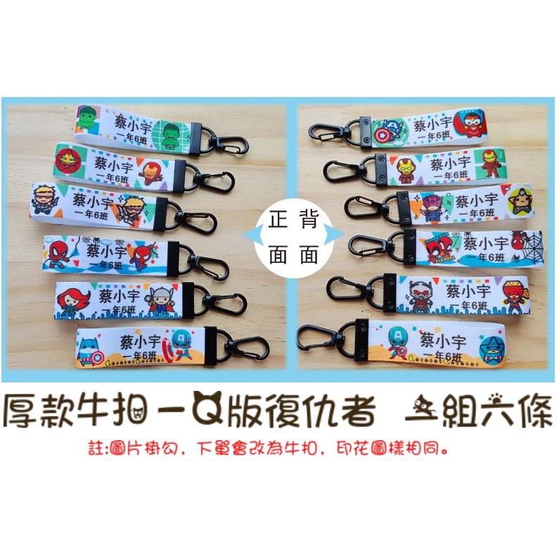 牛皮姓名姓名吊飾 緞帶加厚款 牛皮銅扣 防黴可水洗 一組六條 🌈熱賣新款🌈-細節圖2