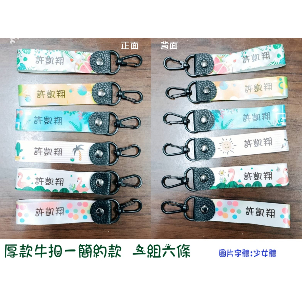 牛皮姓名姓名吊飾 緞帶加厚款 牛皮銅扣 防黴可水洗 一組六條 🌈熱賣新款🌈-細節圖6
