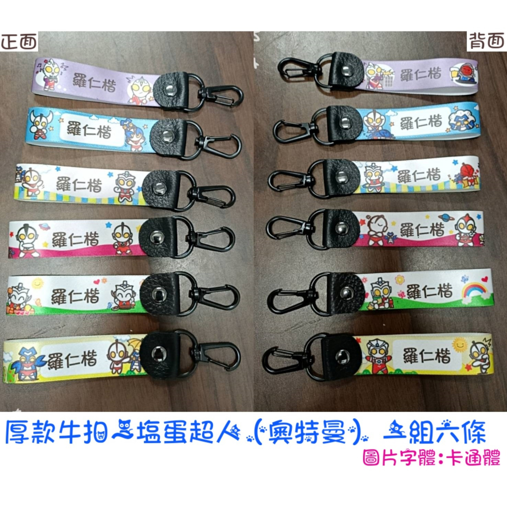 牛皮姓名姓名吊飾 緞帶加厚款 牛皮銅扣 防黴可水洗 一組六條 🌈熱賣新款🌈-細節圖7