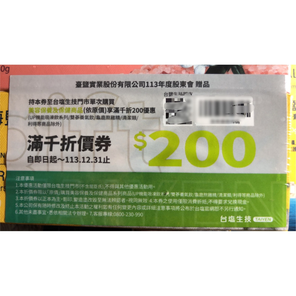 台鹽 喜馬拉雅玫瑰鹽牙膏+地中海鹽牙膏 共8盒+ 200元折價券4張-細節圖2