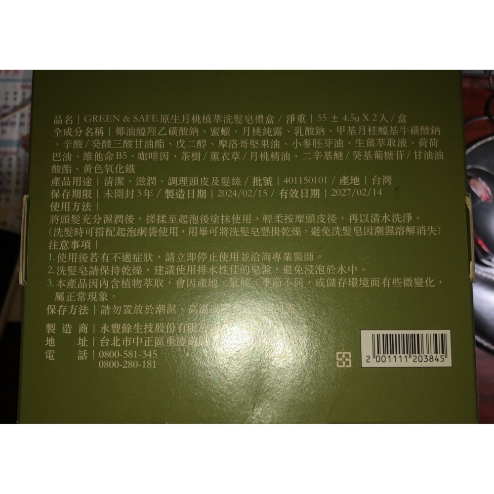 原生 月桃植萃洗髮皂 一盒2入 每盒40元-細節圖4