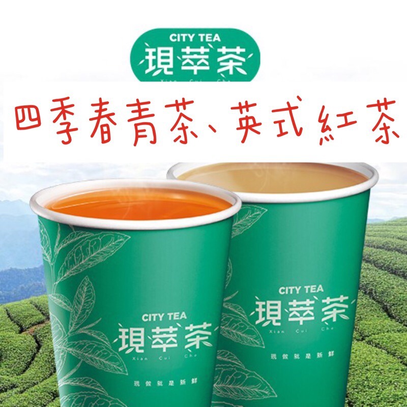 7-11 City Cafe提貨卡 現粹茶 中杯美式 四季青茶 經典紅茶 35元/杯 售25-細節圖3