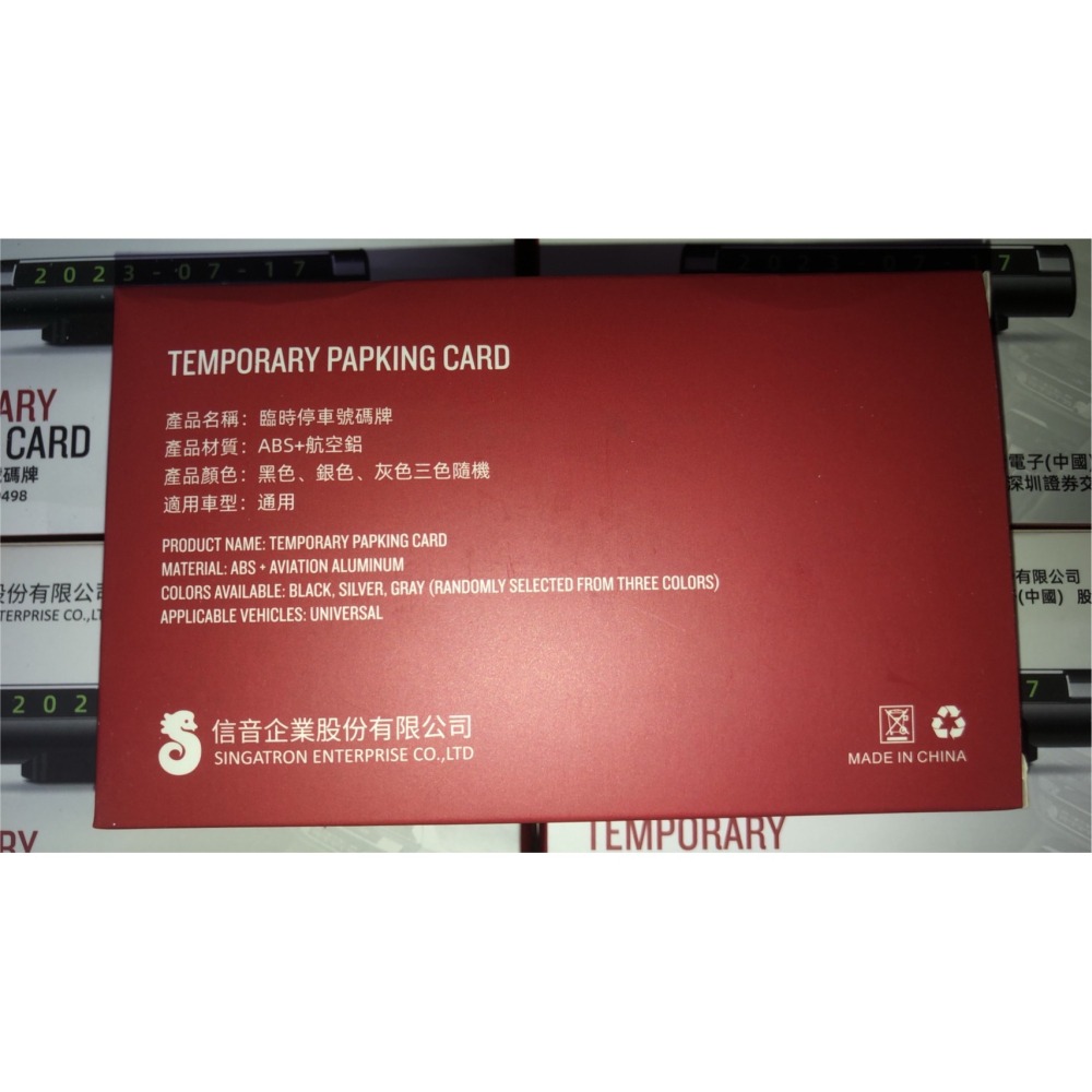 臨時停車號碼牌-細節圖2