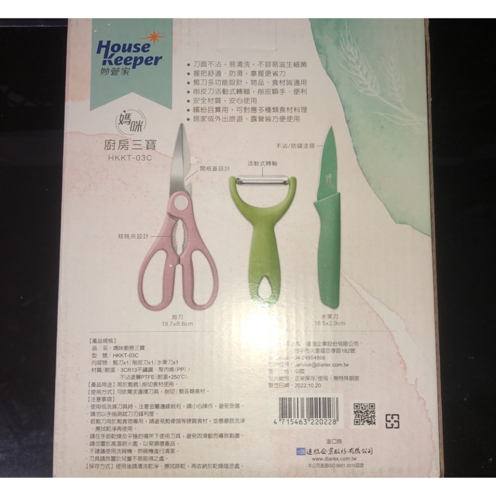 媽咪 廚房三寶 剪刀 削皮刀 水果刀 2盒-細節圖2