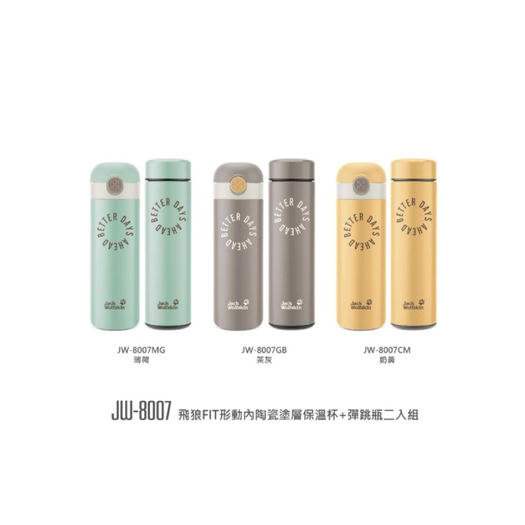 Jack Wolfskin 飛狼FIT形動內陶瓷塗層保溫杯+彈跳瓶二入組禮盒-細節圖5