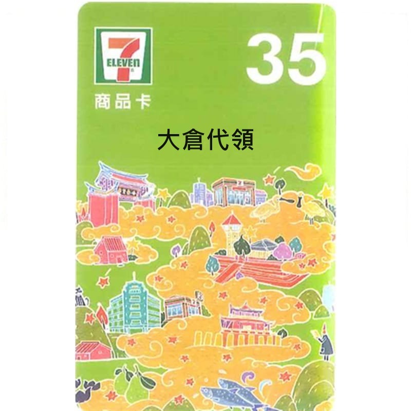 7-11 商品卡35元 一份100張 原價3500 九折價3150出售-細節圖2