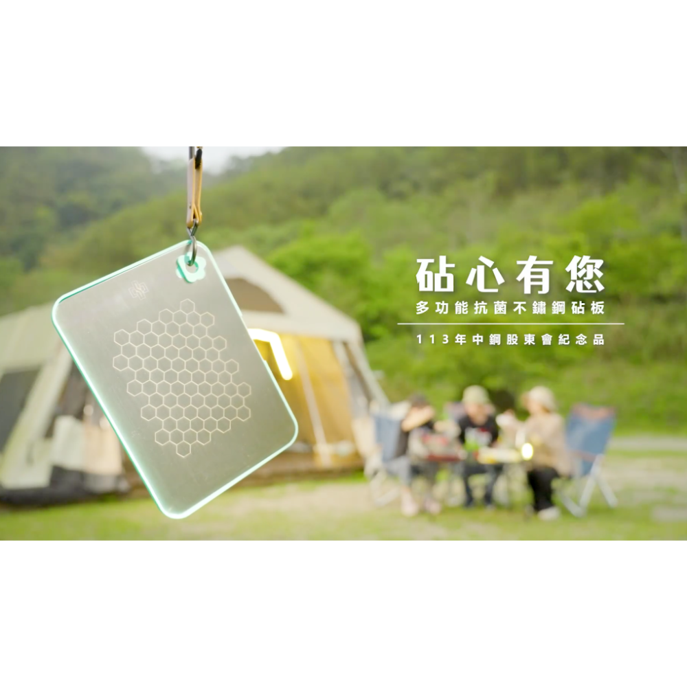 中鋼 砧心有您-細節圖2