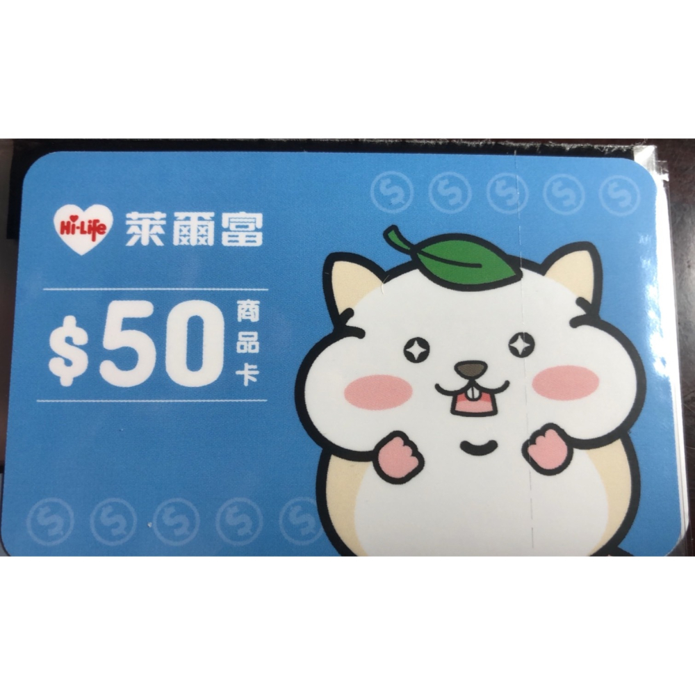 萊爾富商品卡50元 22張 原價1100元 售990元-細節圖2