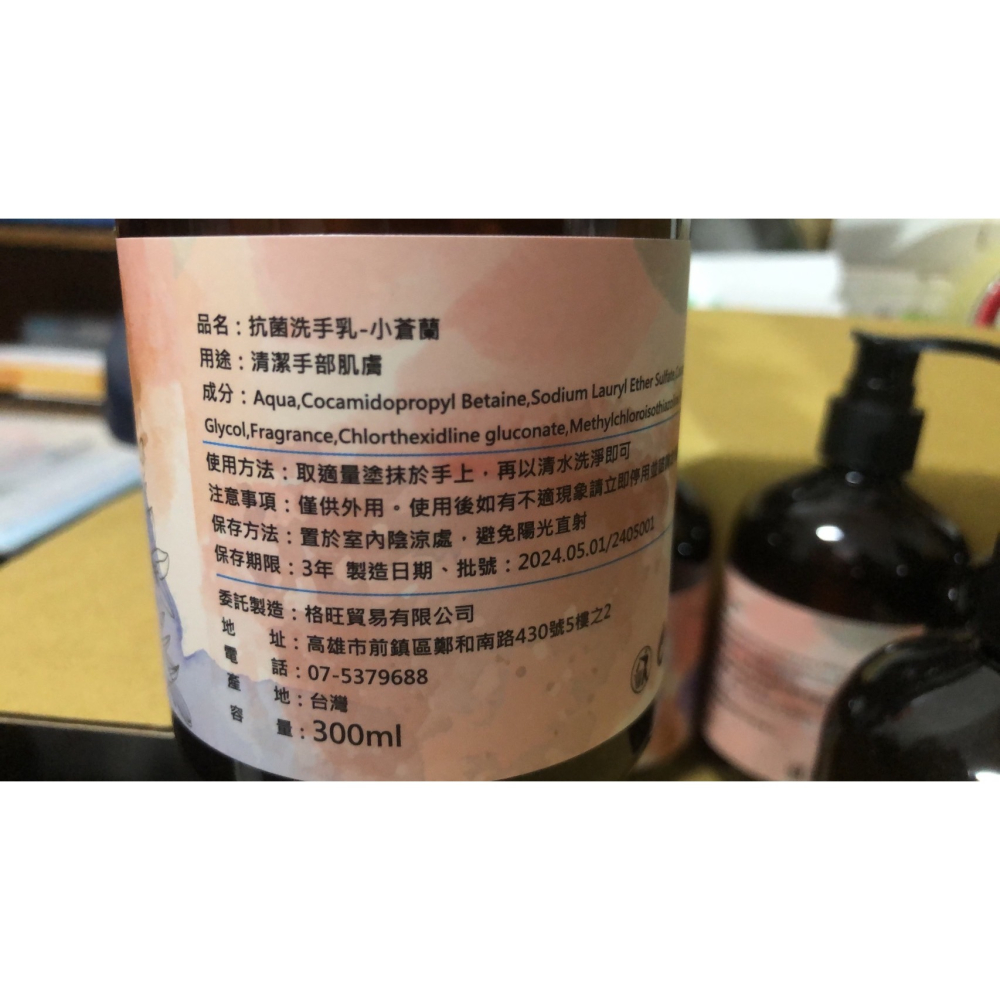 居慕 抗菌洗手乳-小蒼蘭300ML 七瓶 250-細節圖3