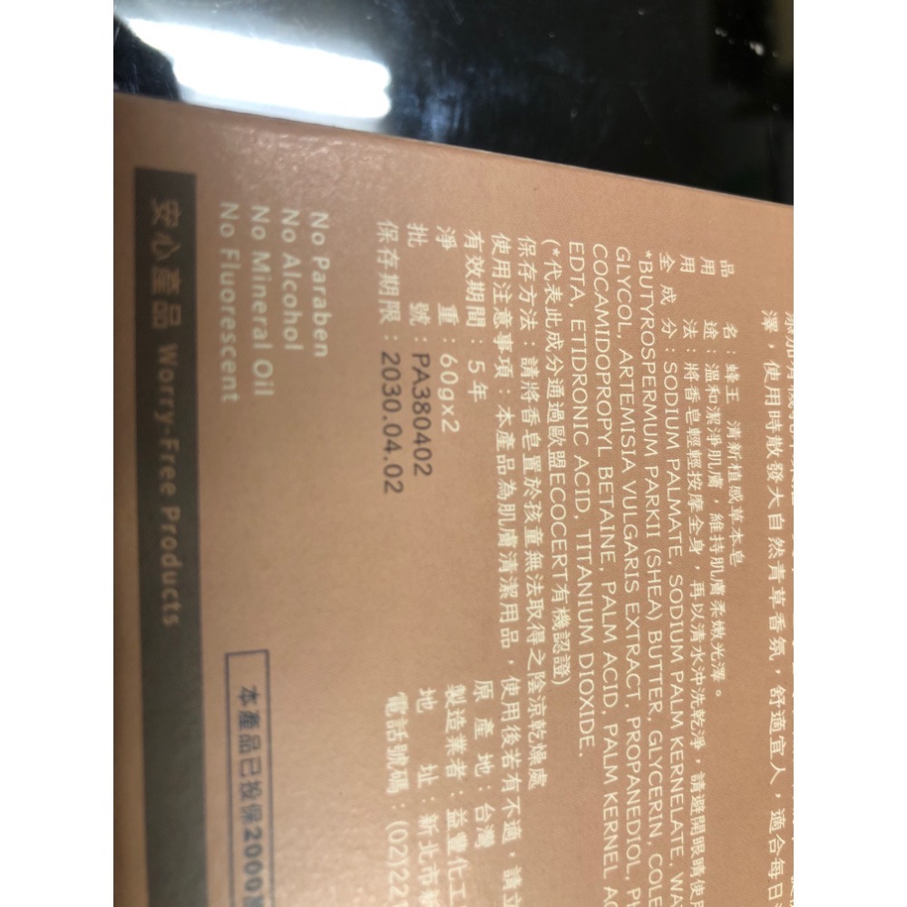 蜂王 清新植感草本皂 二入-細節圖3